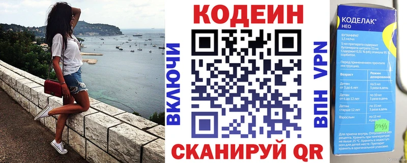 Codein напиток Lean (лин) Усть-Илимск